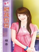 《總裁惜惜》