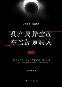 我在靈異位面充當捉鬼高人（直播）