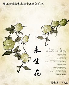《永生花(GL)》