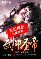 《武御聖帝》
