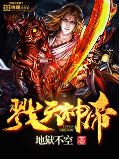 《戮天神帝》