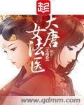 《金玉滿唐》