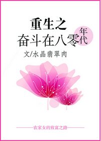 《重生之奮鬥在八零年代/重生奮鬥在八零年代》