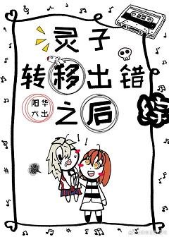 《(綜漫同人)靈子轉移出錯之後》