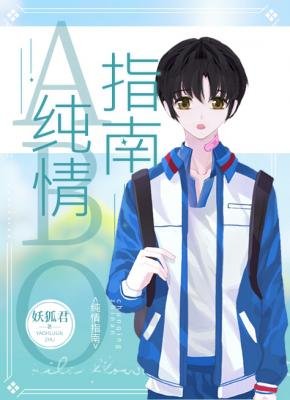 《純情指南ABO》