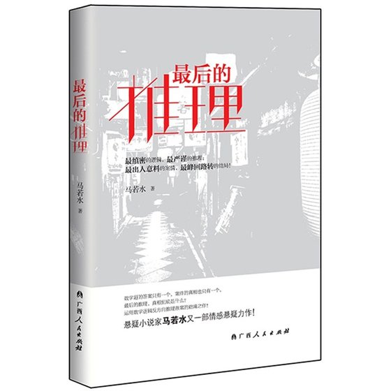 《最後的推理(出書版)》