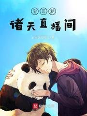 《(寶可夢同人)寶可夢諸天直播間》