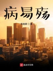 《病易殤》