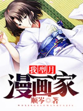 《(型月同人)我,型月,漫畫家!》
