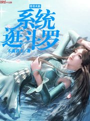 《(鬥羅同人)帶着火影系統逛鬥羅》