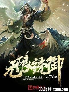 《無限統御》