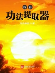 《我有功法提取器》