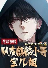 《尽地探險:隊友麒麟小阁,保兒姐》