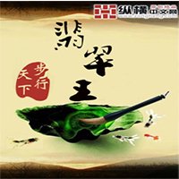 《翡翠王》