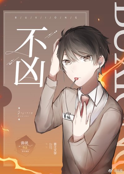 《不兇》