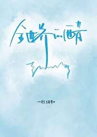 《全世界的醋都被你吃了》