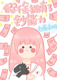 《當假千金擁有了鈔能力》
