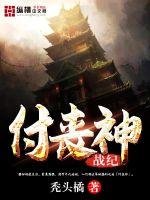 《付喪神戰紀》