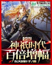 《全民神祇時代:百倍增幅》