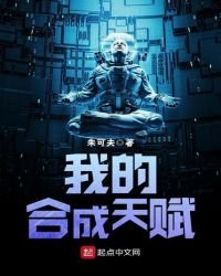 《我的合成天賦》