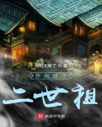 《開局成了二世祖》