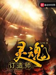 《靈魂訂造師》