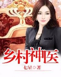 《鄉村神醫》