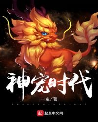 《神寵時代》