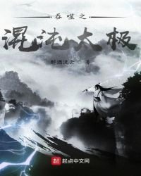 《吞噬星空之混沌太極》