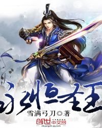《永恆聖王免費》