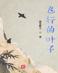 《飛行的葉子》