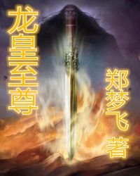 《龍皇至尊》