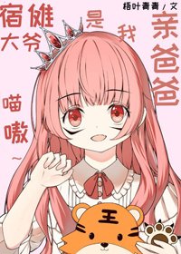 （BG/綜漫同人）宿儺大爺是我親爸爸