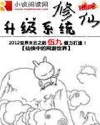 《修仙升級系統》
