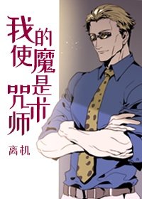 《(BG/綜漫同人)我的使魔是咒術師》