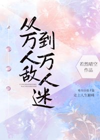 《從萬人敵到萬人迷(快穿)》