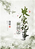 種田之農家記事