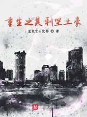 《重生之美利堅土豪》
