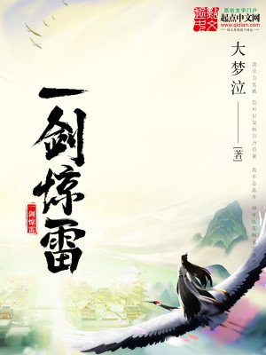 《一劍驚雷》