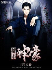 《都市神豪》