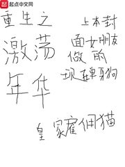 《重生之激盪年華》