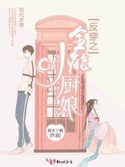 《反穿之全能小廚娘》