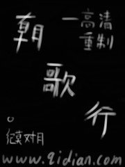 《朝歌行》