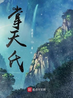 《掌天氏》