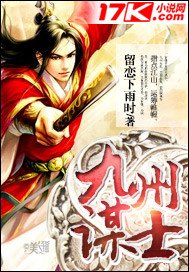 《九州謀士》