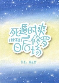 《死遁一時爽,日後修羅場》