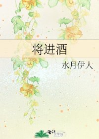 《將進酒》