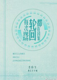 《(綜同人)每次輪迴都在兇案現場》