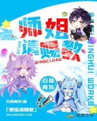 《師姐請賜教》