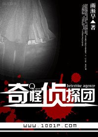 《奇怪偵探團》